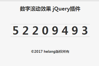 数字滚动效果 jQuery插件