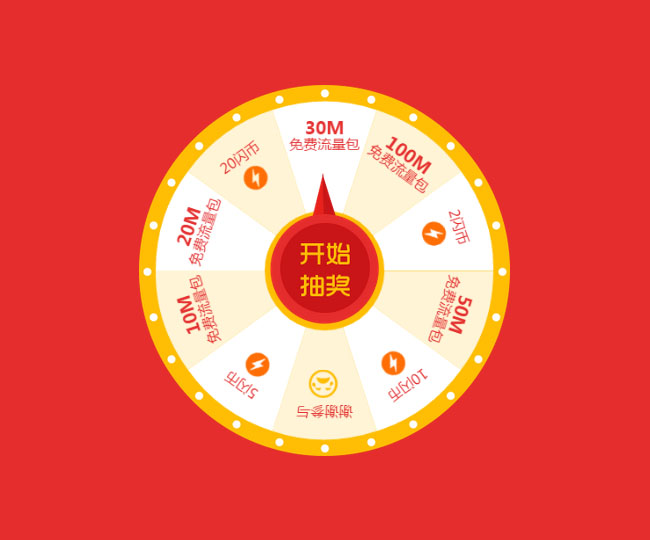jQuery+HTML5微信大转盘抽奖代码