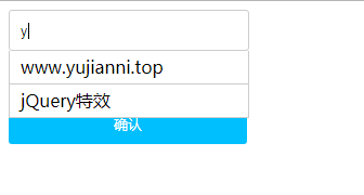 jQuery自动补全筛选input代码
