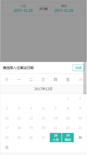 jQuery仿美团酒店入住日期代码
