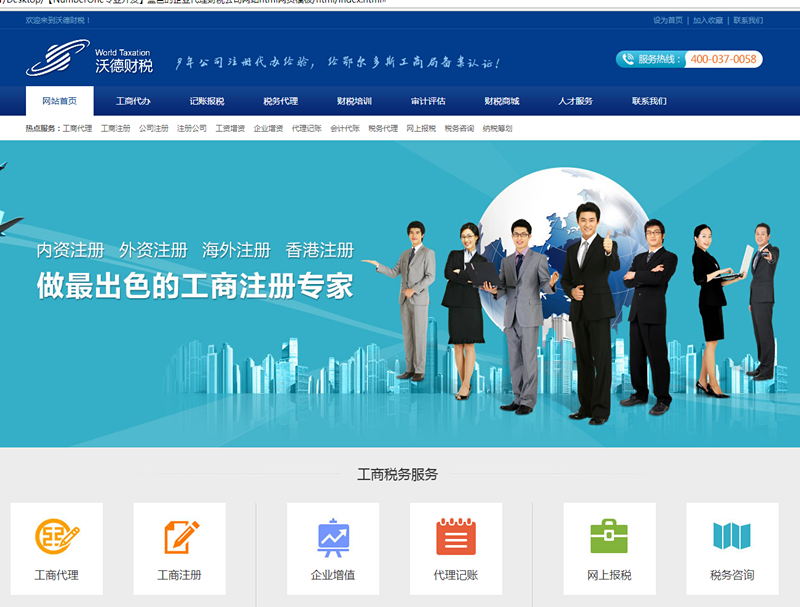蓝色的企业代理财税公司网站html网页模板