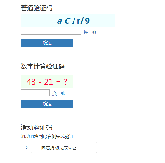 jquery验证码插件verify.js(普通验证码/计算数字验证吗/图片验证码/)