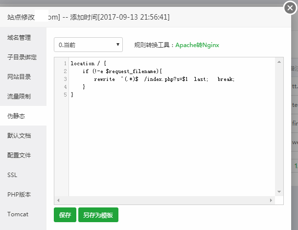 宝塔面板部署thinkphp项目时ngix服务器pathinfo的设置