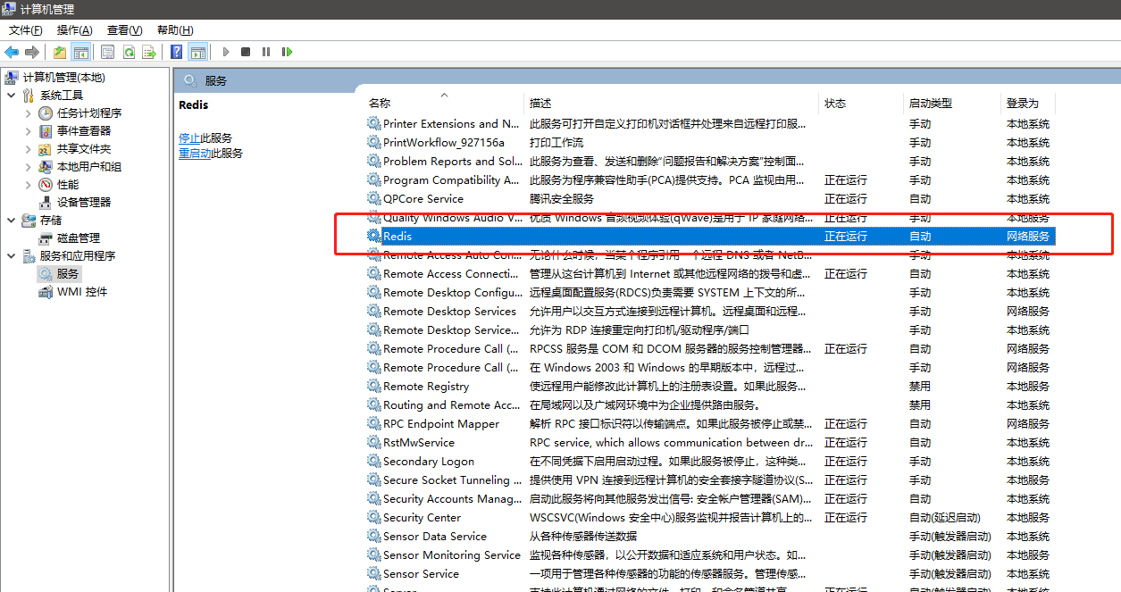 windows下redis 设置开机自启动