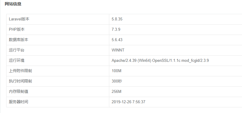 laravel显示网站信息