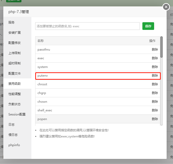 解决Laravel无法加载.env配置文件、宝塔面板环境下无法加载问题
