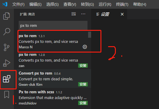 vs code px自动转换rem