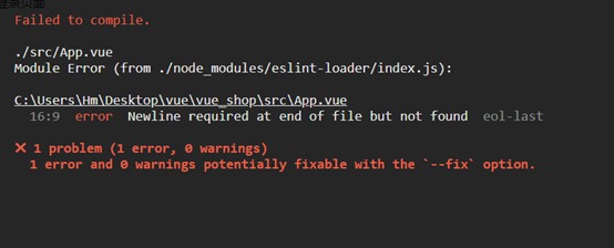 解决vue 报错 error  Newline required at end of file but not found  eol-last问题