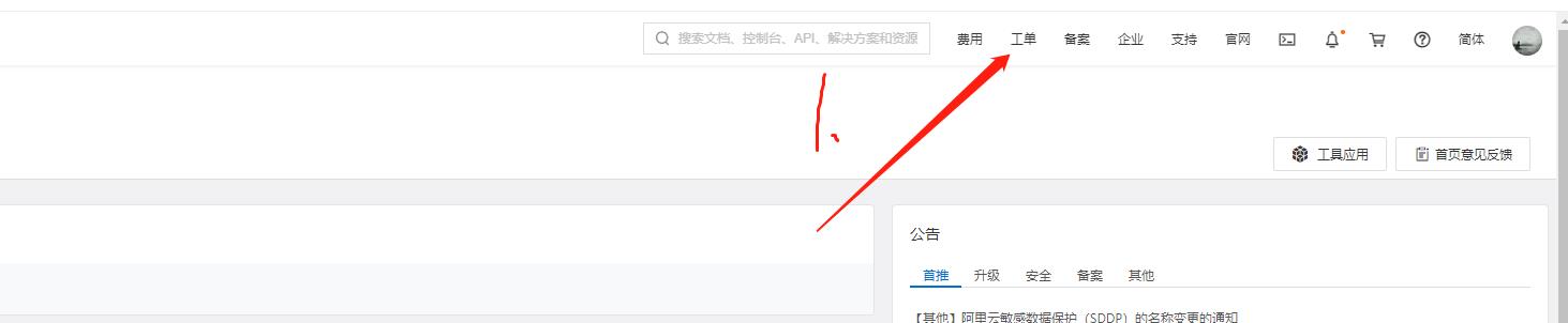 新版阿里云后台如何提交工单，阿里云后台提交工单教程