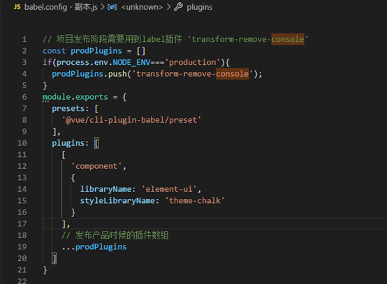 vue安装babel-plugin-transform-remove-console插件，去除项目中所有console.log（）打印