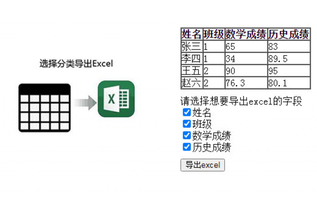jQuery选择分类导出Excel实例